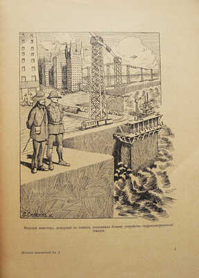 Журнал приключений. Книга I. [Фантастический рассказ инж. Кузнецова. Холодный город]. М., 1917.